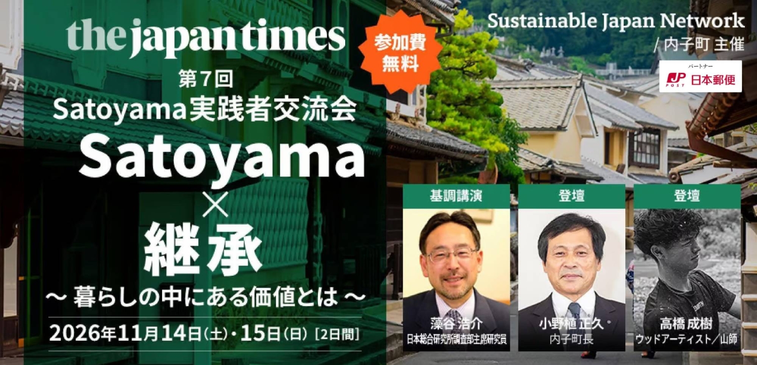  Seventh Satoyama Practitioners Networking Event in Uchiko, Ehime  — Japan Times